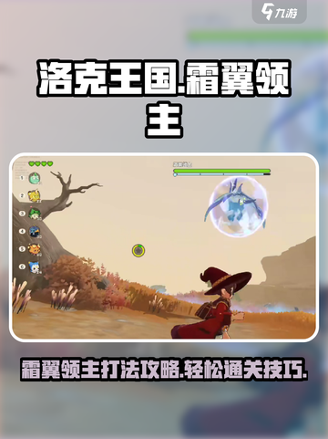 洛克王国世界霜翼领主怎么打介绍截图1
