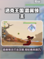 洛克王国世界霜翼领主怎么打介绍