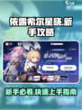 依露希尔星晓攻略介绍