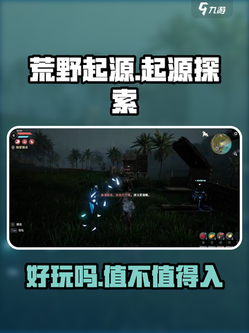 荒野起源手游🔥好玩到停不下来！⚡截图1