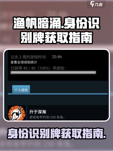 渔帆暗涌⚡身份识别牌获取攻略✨新手必看！截图1