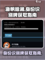 渔帆暗涌⚡身份识别牌获取攻略✨新手必看！