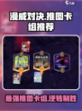 漫威终极逆转：复制中心打法🔥卡组推荐！
