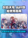 炽焰天穹Buff技能怎么用介绍