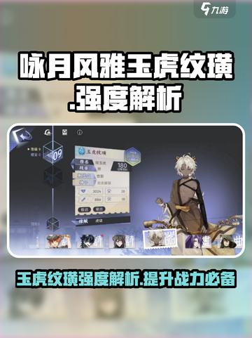 游戏名：原神  
🔥原神隐藏宝物！玉虎纹璜强度全面解析✨截图1