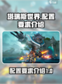 塔瑞斯世界配置要求高吗介绍