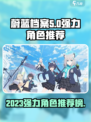 蔚蓝档案节奏榜2023一览介绍