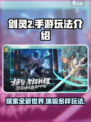 剑灵2手游是单机吗介绍