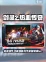 剑灵2制作商是谁介绍