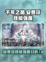 千年之旅安普莎技能一览介绍