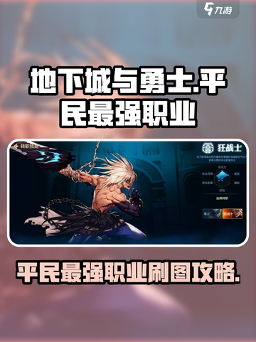 地下城与勇士手游平民最强职业🔥刷图必备！截图1