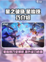 星之破晓：掌握星梭技巧，轻松上分✨