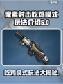 像素射击吃鸡模式怎么玩介绍