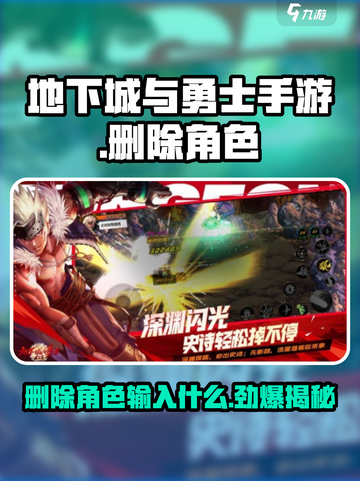 地下城与勇士手游🔥角色删除秘籍💥截图1