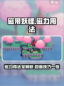 磁带妖怪磁力用法💎磁带妖怪玩法大全_GameOver