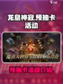 龙息神寂预抽卡活动介绍介绍