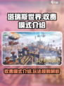 塔瑞斯世界怎么收费介绍
