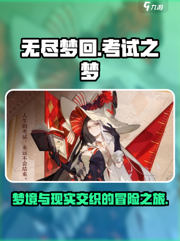 无尽梦回考试之梦怎么样介绍截图1