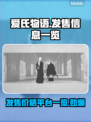 爱氏物语发售价格曝光！🔥超值游戏不容错过🎮