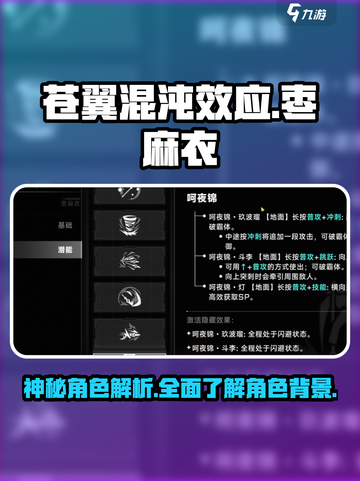 苍翼混沌效应：枣麻衣竟是这样的角色！🔥截图1