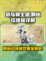 《剑与骑士团》佩怡拉超详细技能解析🔥