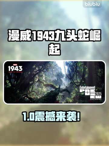 🔥《漫威1943九头蛇崛起》加速器大揭秘！🚀截图1