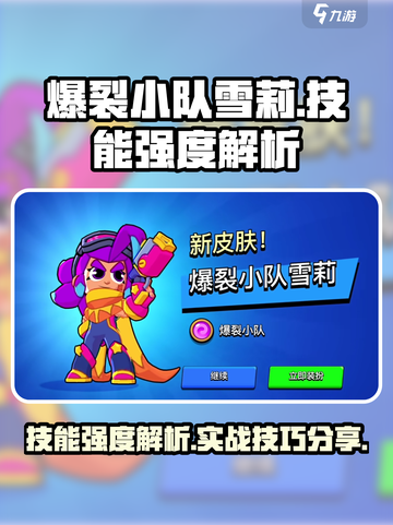 爆裂小队雪莉技能详解介绍截图1