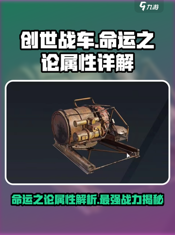 创世战车命运之论怎么样介绍截图1