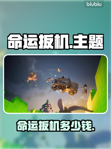 💥命运扳机售价曝光！速看💰🎮截图1