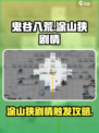 鬼谷八荒涂山狭在哪里介绍
