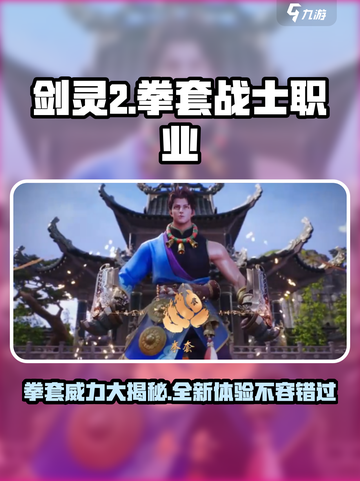 剑灵2拳套🔥超强解析，看完秒变大神！截图1