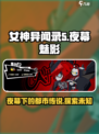 女神异闻录夜幕魅影好玩吗介绍
