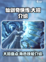 仙剑世界大招叫什么来着介绍