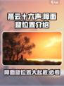 燕云十六声障面窟在哪里介绍