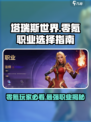 塔瑞斯世界💥零氪党必看！最适合你的职业🔥