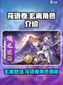 花语卷玄离怎么样介绍