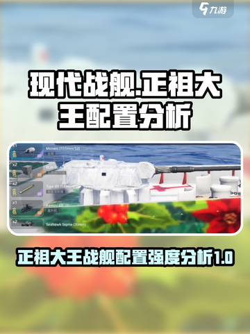现代战舰正祖大王怎么样介绍截图1