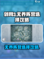 剑网3无界阵营选什么好介绍