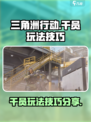 三角洲行动干员游玩技巧分享介绍