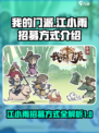 我的门派江小雨怎么触发介绍