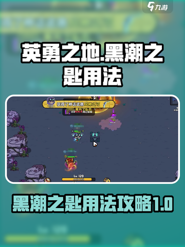 英勇之地😎黑潮之匙用法大揭秘🔥截图1