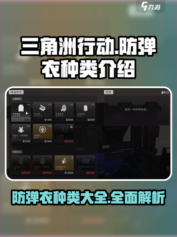 三角洲行动手游防弹衣有哪些介绍截图1