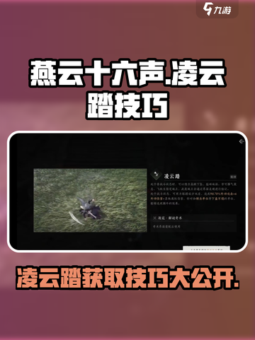 燕云十六声🔥凌云踏获取秘籍✨轻松学会制敌绝技！截图1