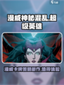漫威神秘混乱游戏评测介绍