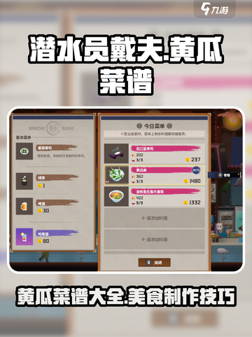 潜水员戴夫黄瓜菜谱💥手机版必学🔥截图1