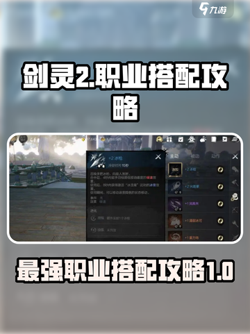 剑灵2最强职业搭配攻略介绍截图1