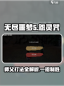 无尽噩梦5🔥怨灵咒打师父超详细攻略来啦！