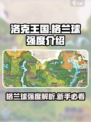 洛克王国世界格兰球怎么样介绍