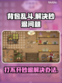 背包乱斗🔥秒退解决秘籍，轻松搞定🌟