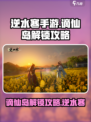 逆水寒手游怎么前往谪仙岛介绍